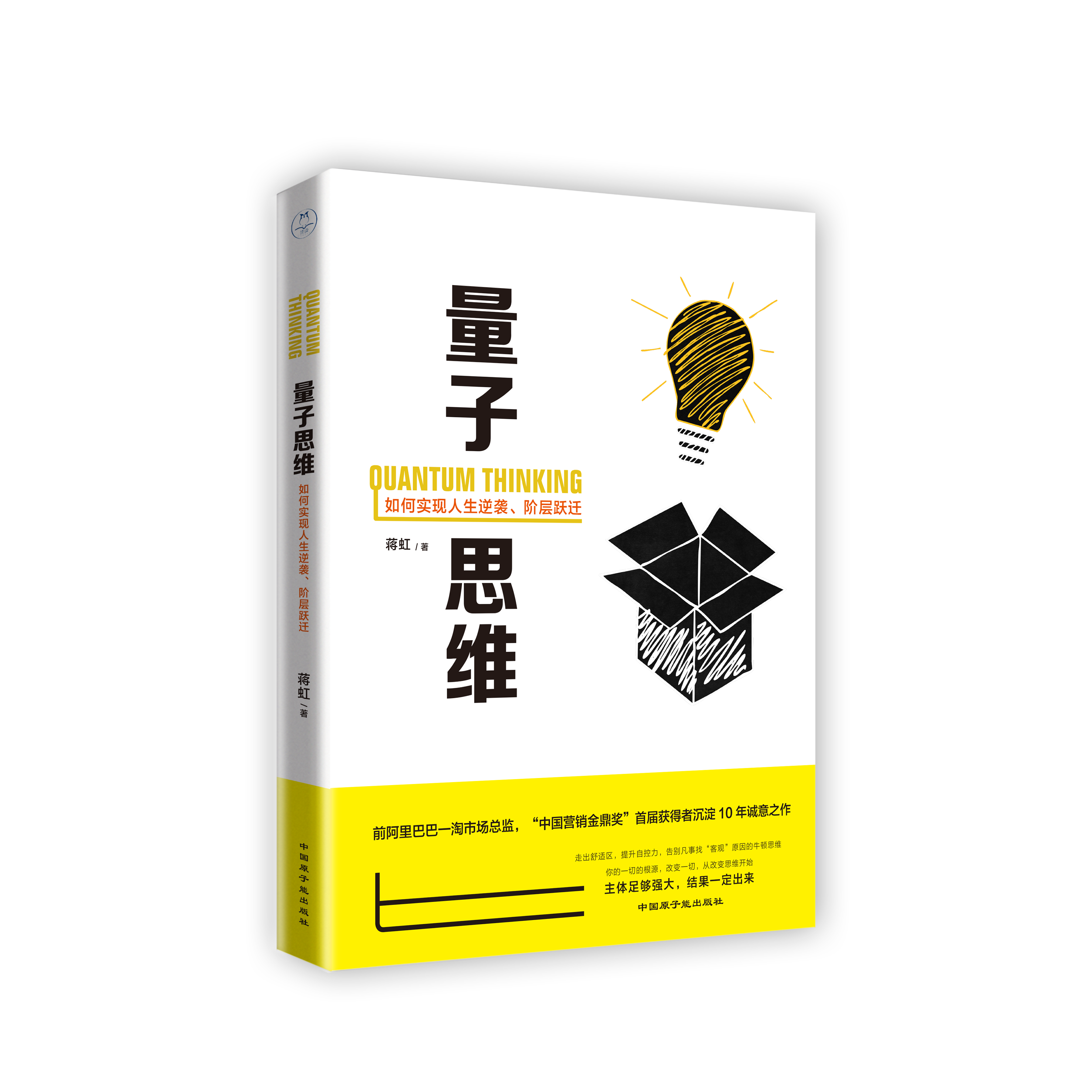 量子思維(書籍)