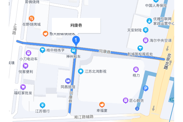 同康巷 同康巷