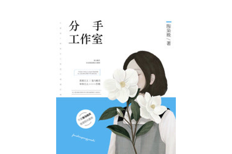 分手工作室(陶罐著網路小說) 分手工作室(陶罐著網路小說)