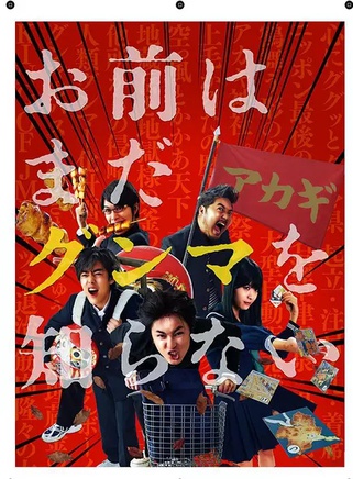 馬場富美加
