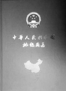 《中華人民共和國地貌圖》