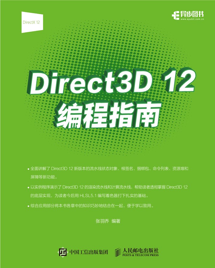 Direct3D12編程指南