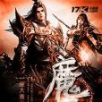 魔帝天降 魔帝天降
