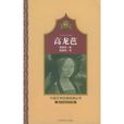 高龍芭 高龍芭