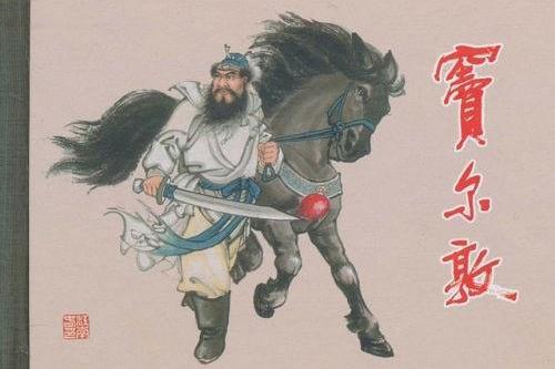 竇爾敦(2010年上海人民美術出版社出版的圖書) 竇爾敦(2010年上海人民美術出版社出版的圖書)