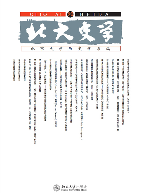 北大史學(20) 北大史學(20)