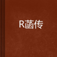 凌菡傳 凌菡傳