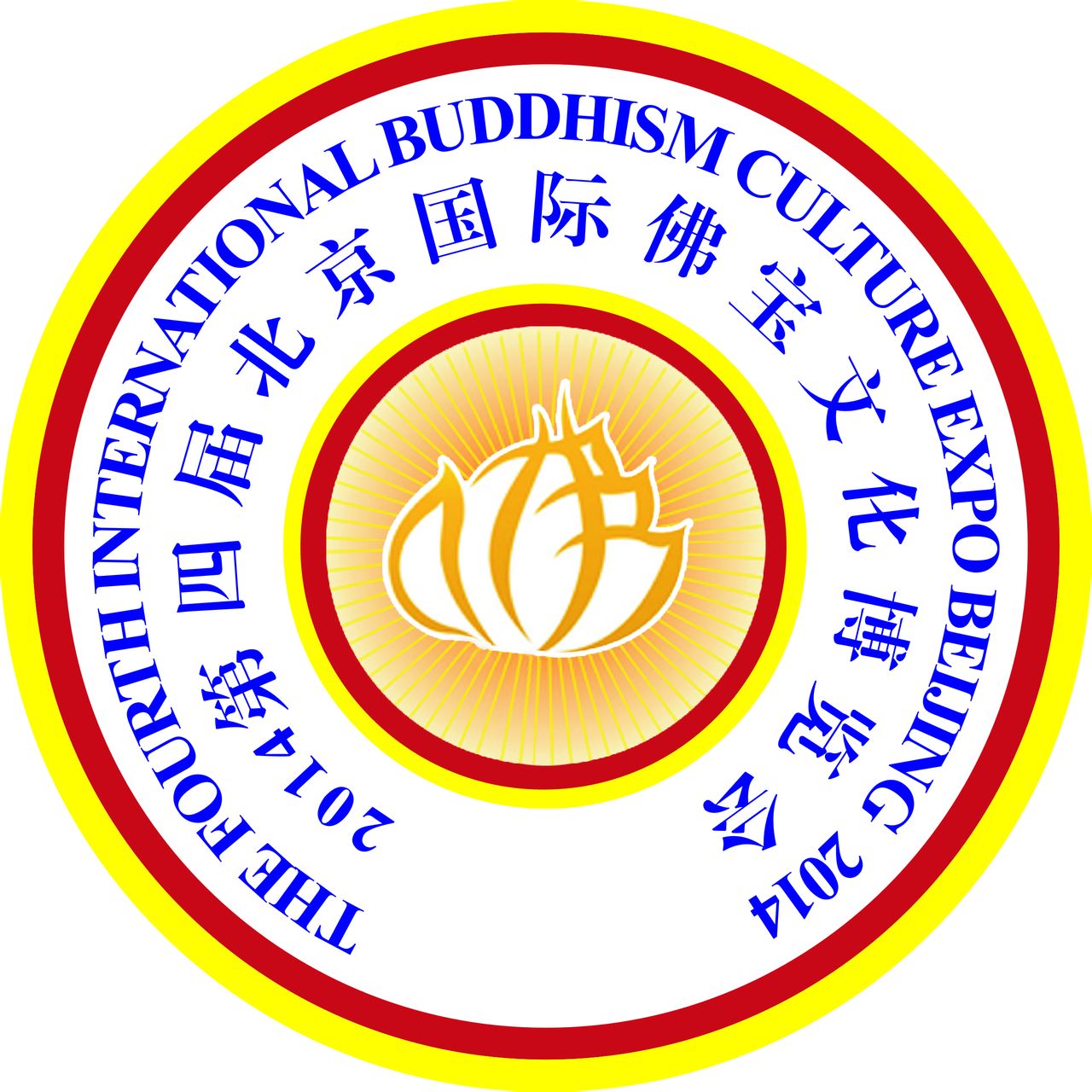 2014第四屆北京國際佛寶文化博覽會