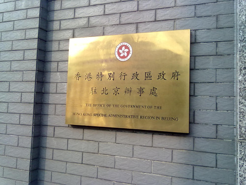 駐京辦事處