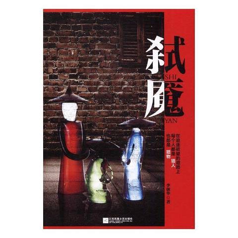 弒魘 弒魘