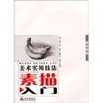 單體靜物(金盾出版社2009年出版圖書) 單體靜物(金盾出版社2009年出版圖書)