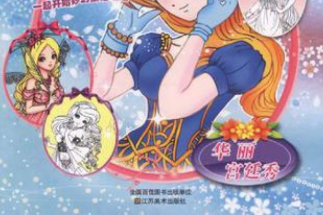 華麗宮廷秀 華麗宮廷秀