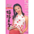 搖滾王子 搖滾王子