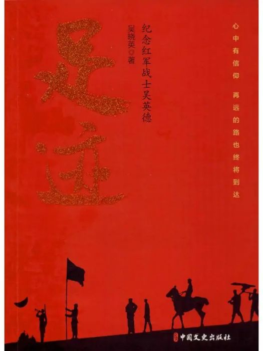 足跡(2020年中國文史出版社出版的圖書) 足跡(2020年中國文史出版社出版的圖書)