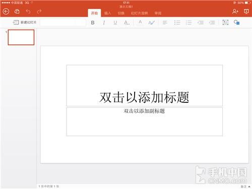 Office iPad 版中的 PowerPoint 操作界面