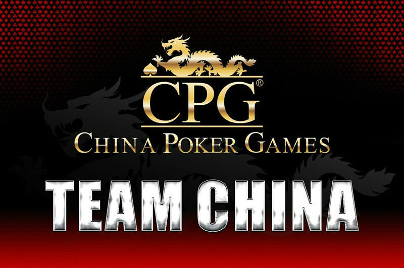中國海南國際撲克大賽