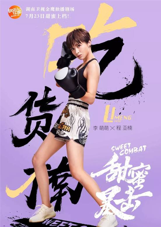 甜蜜暴擊(狂野少女（電視劇）)