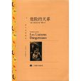 危險的關係(危險關係（拉克洛創作長篇小說）)