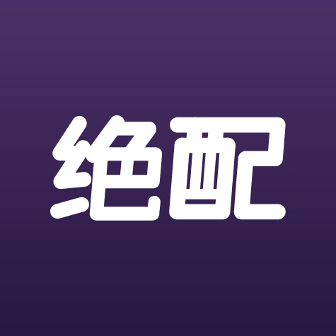 絕配(旅遊app)
