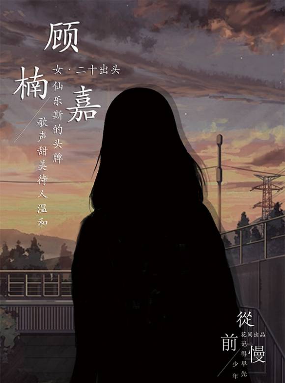 從前慢