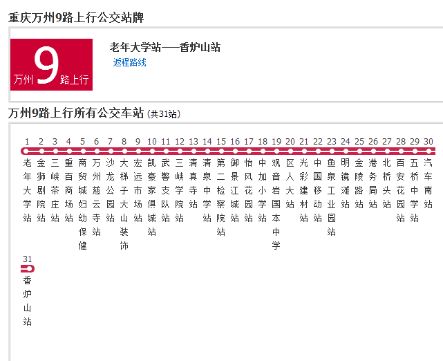 萬州公交9路 萬州公交9路