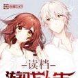 讀檔遊戲人生 讀檔遊戲人生