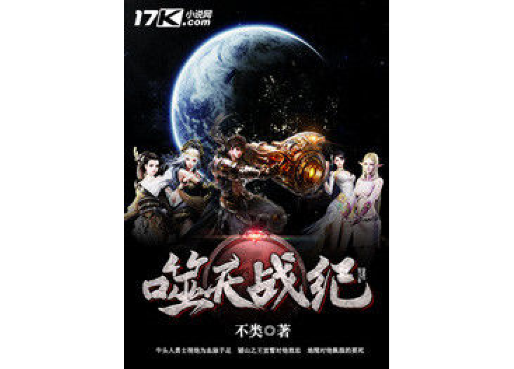 噬天戰紀 噬天戰紀