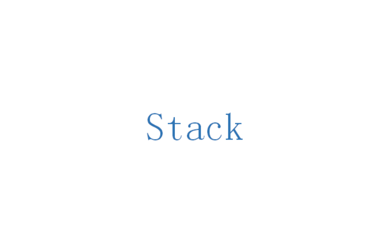 Stack(計算機科學中是一種數據結構)