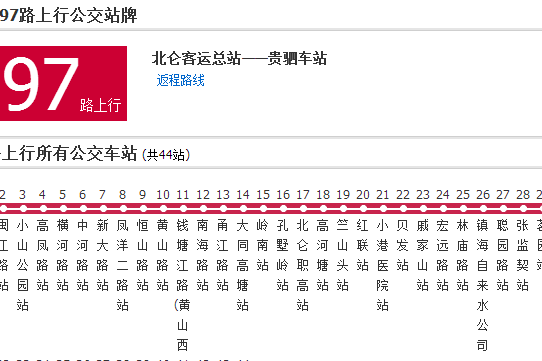 寧波公交397路 寧波公交397路