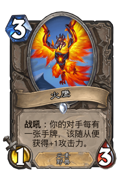 火鷹(卡牌遊戲《爐石傳說》中的卡牌) 火鷹(卡牌遊戲《爐石傳說》中的卡牌)