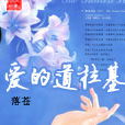 愛的道拉基