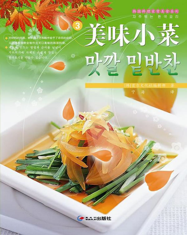 韓國料理家常美食系列3-美味小菜