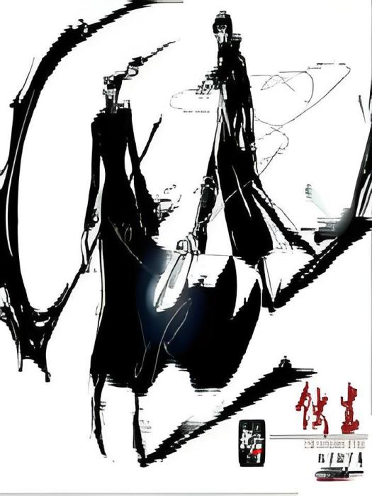 蝕生 蝕生