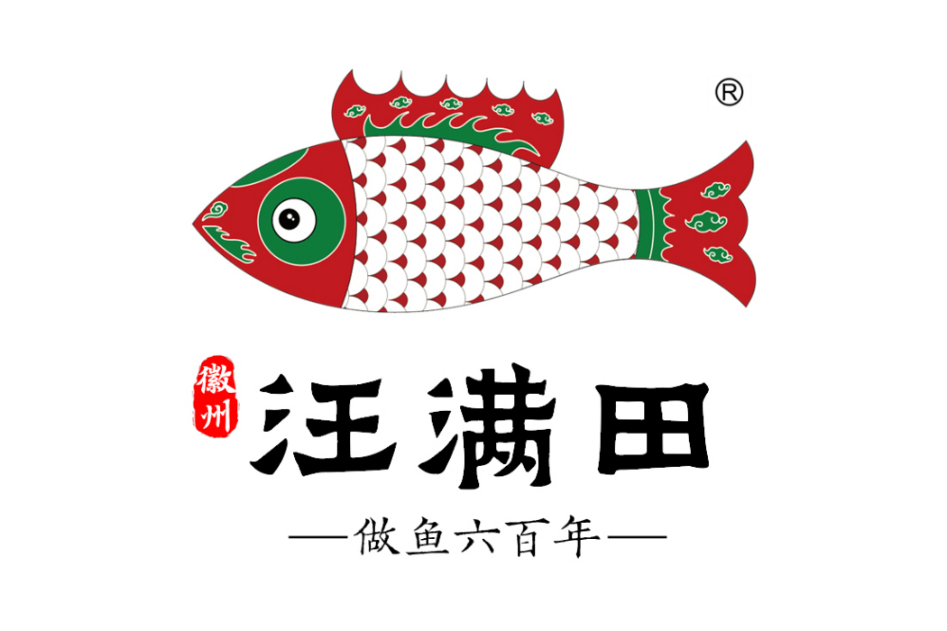 汪滿田(臭鱖魚品牌) 汪滿田(臭鱖魚品牌)