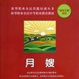 月嫂(圖書) 月嫂(圖書)