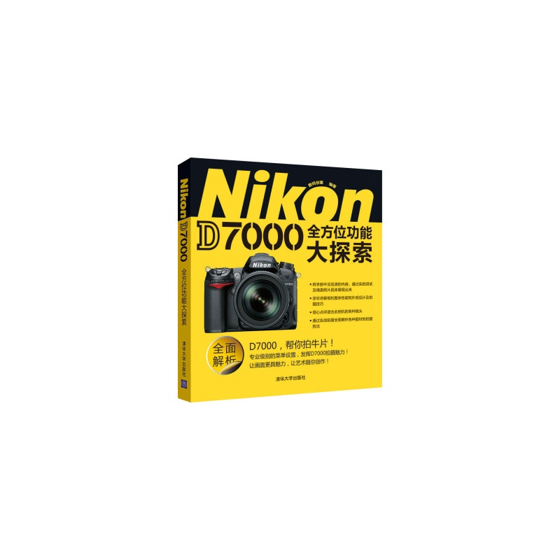Nikon D7000全方位功能大探索