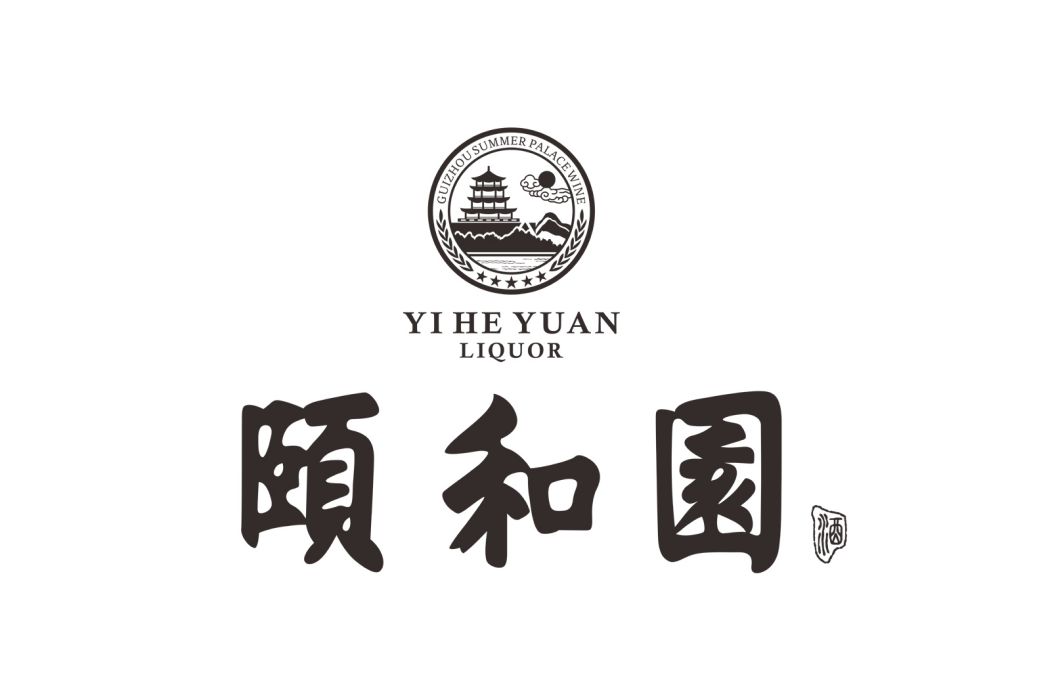 頤和園(白酒品牌)