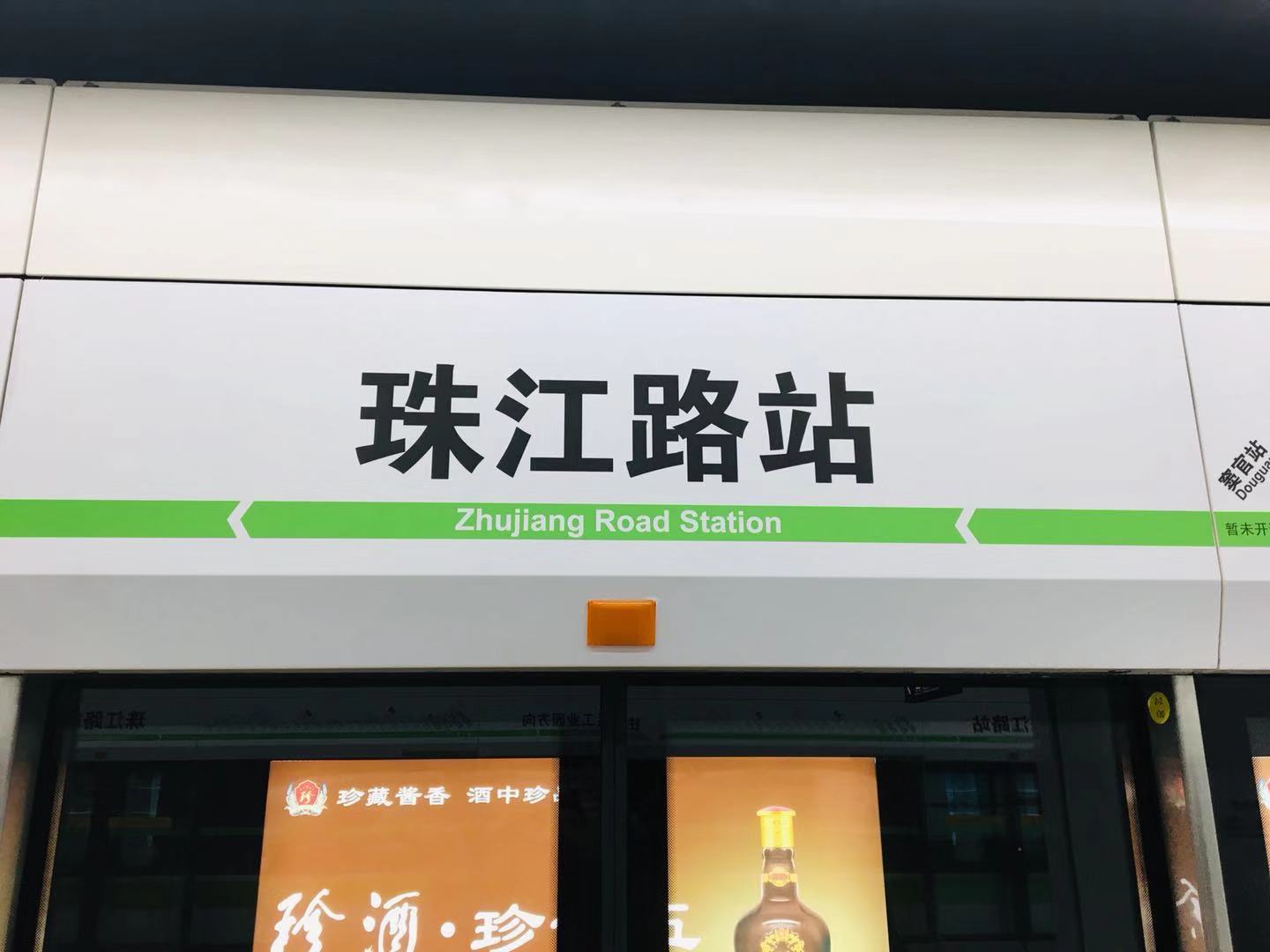 珠江路站(貴陽捷運珠江路站)
