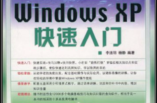 Windows XP快速入門