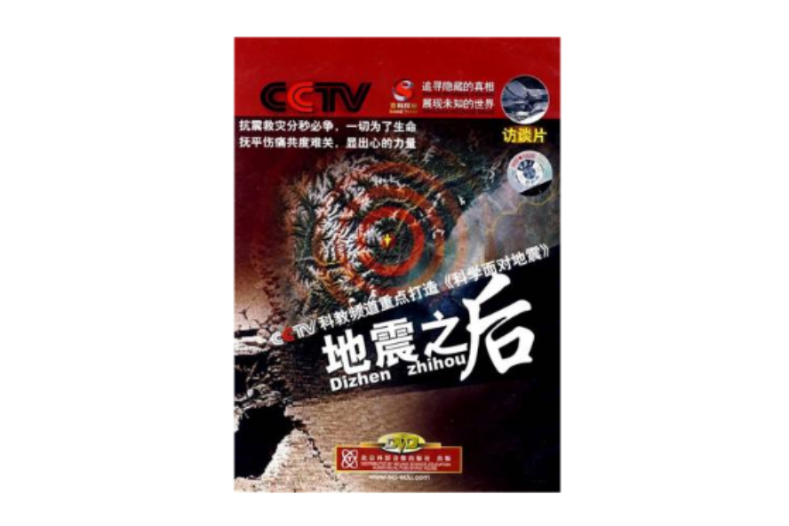 地震之後 地震之後