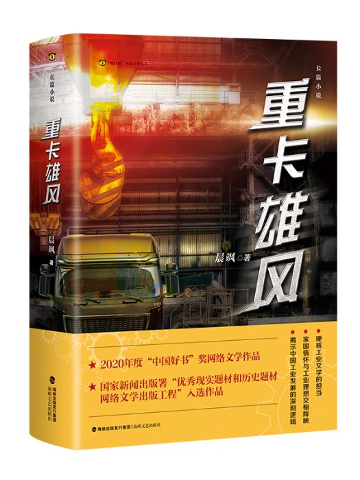 重卡雄風 重卡雄風