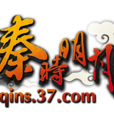 秦時明月(2016年37遊戲發行的網頁遊戲)