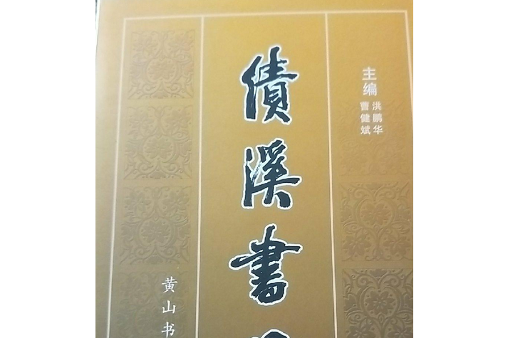 績溪書目 績溪書目