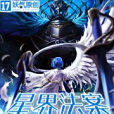 星界法案 星界法案