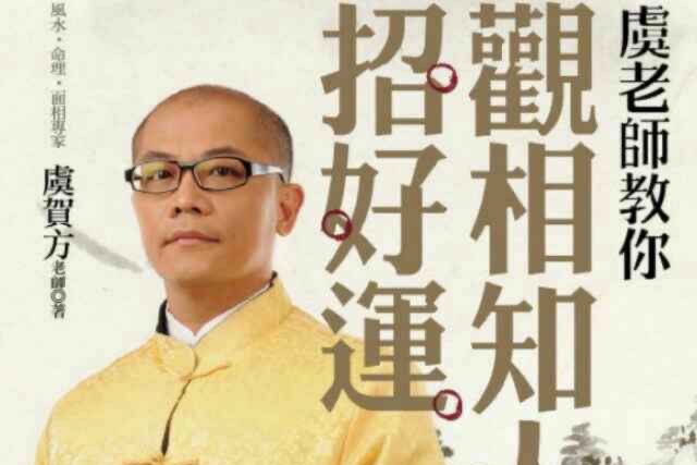 虞賀方 虞賀方