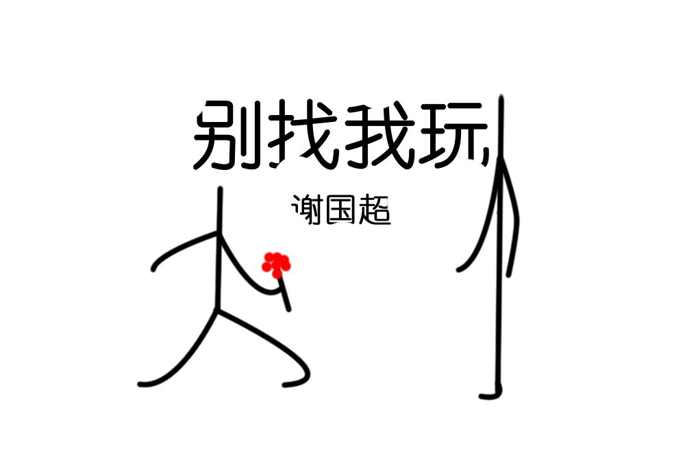 雨夜(謝國超演唱歌曲) 雨夜(謝國超演唱歌曲)