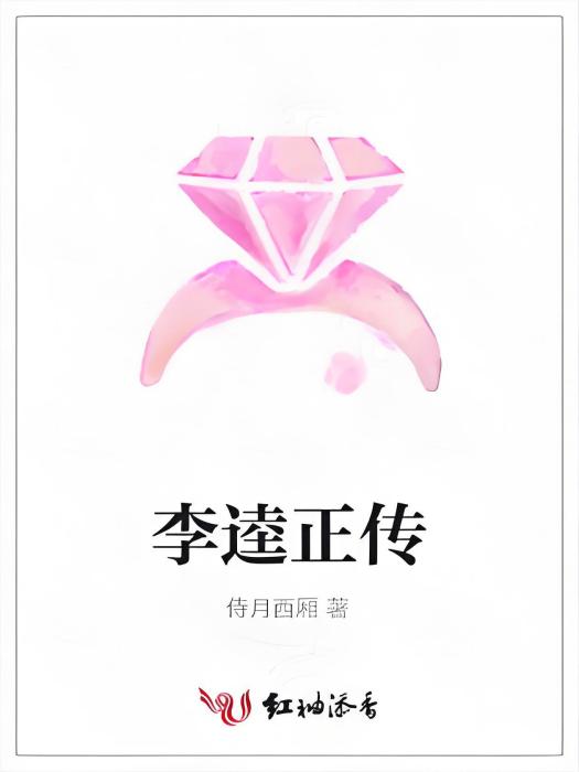 李逵正傳 李逵正傳