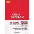 辦公室謀心記 辦公室謀心記