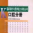 口腔分冊 口腔分冊