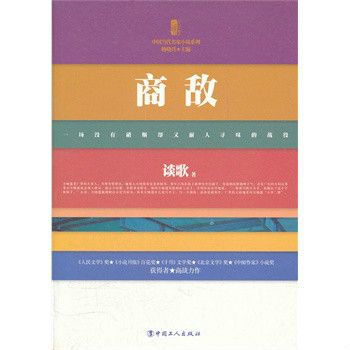 商敵 商敵